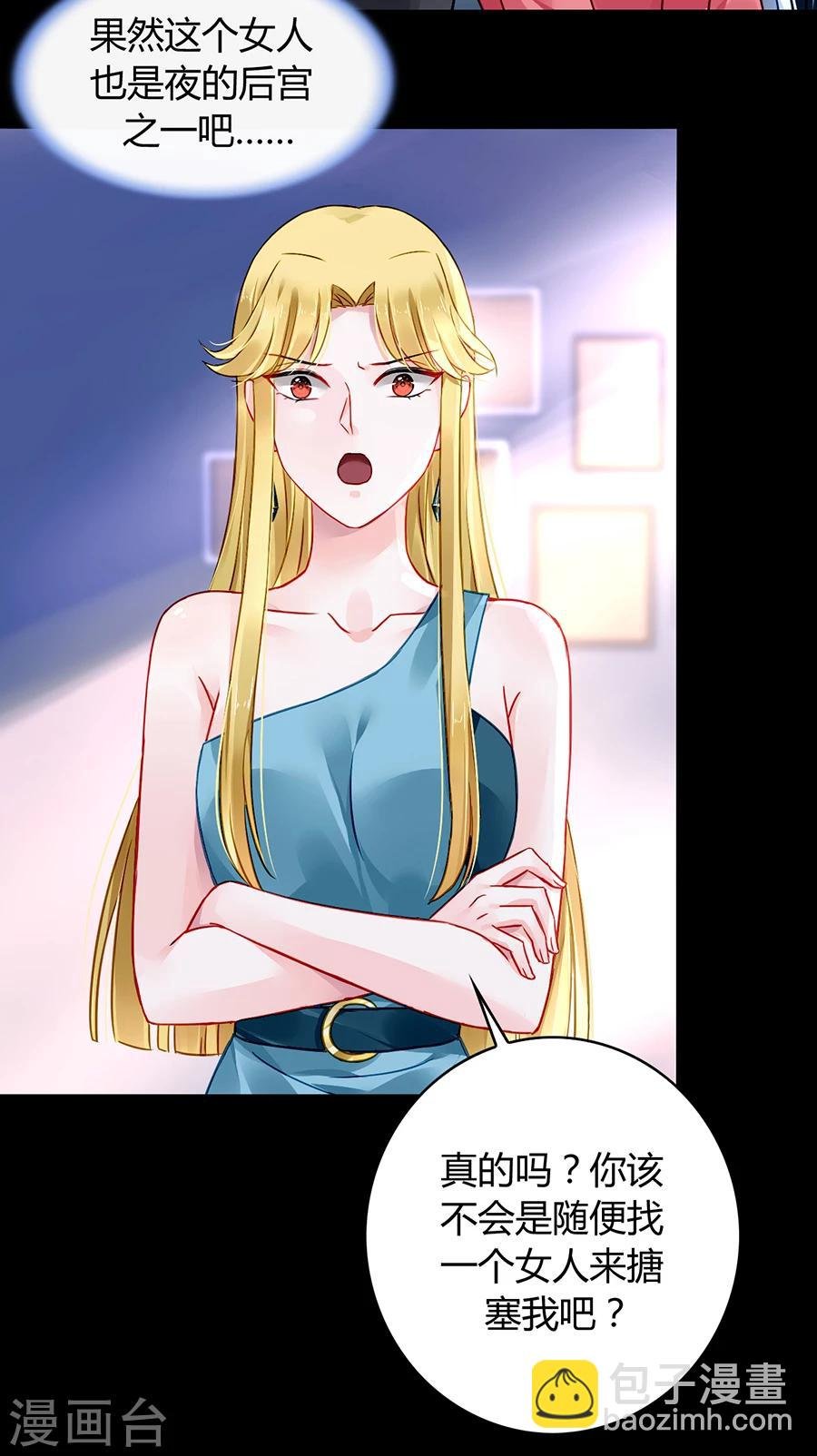 第82话 赫连夜的妈咪？！