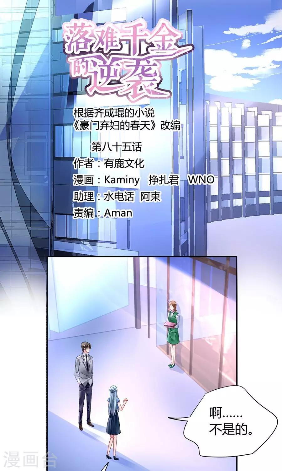 第85话 突如其来的吻