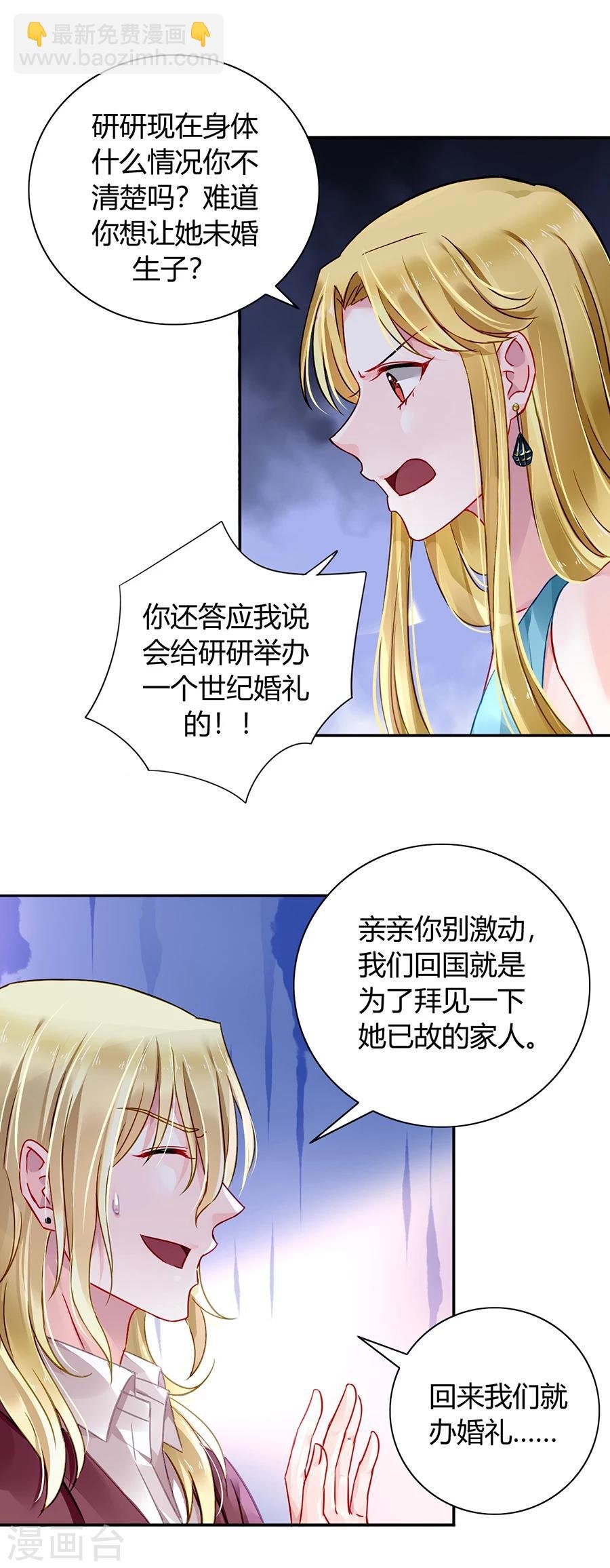 第86话 等不及想见他