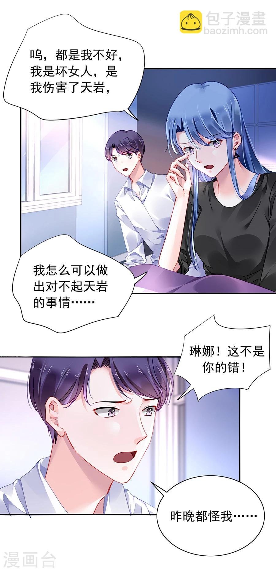 第88话 我不想背叛天岩