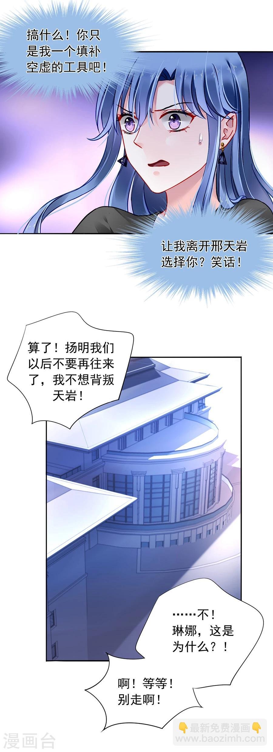 第88话 我不想背叛天岩