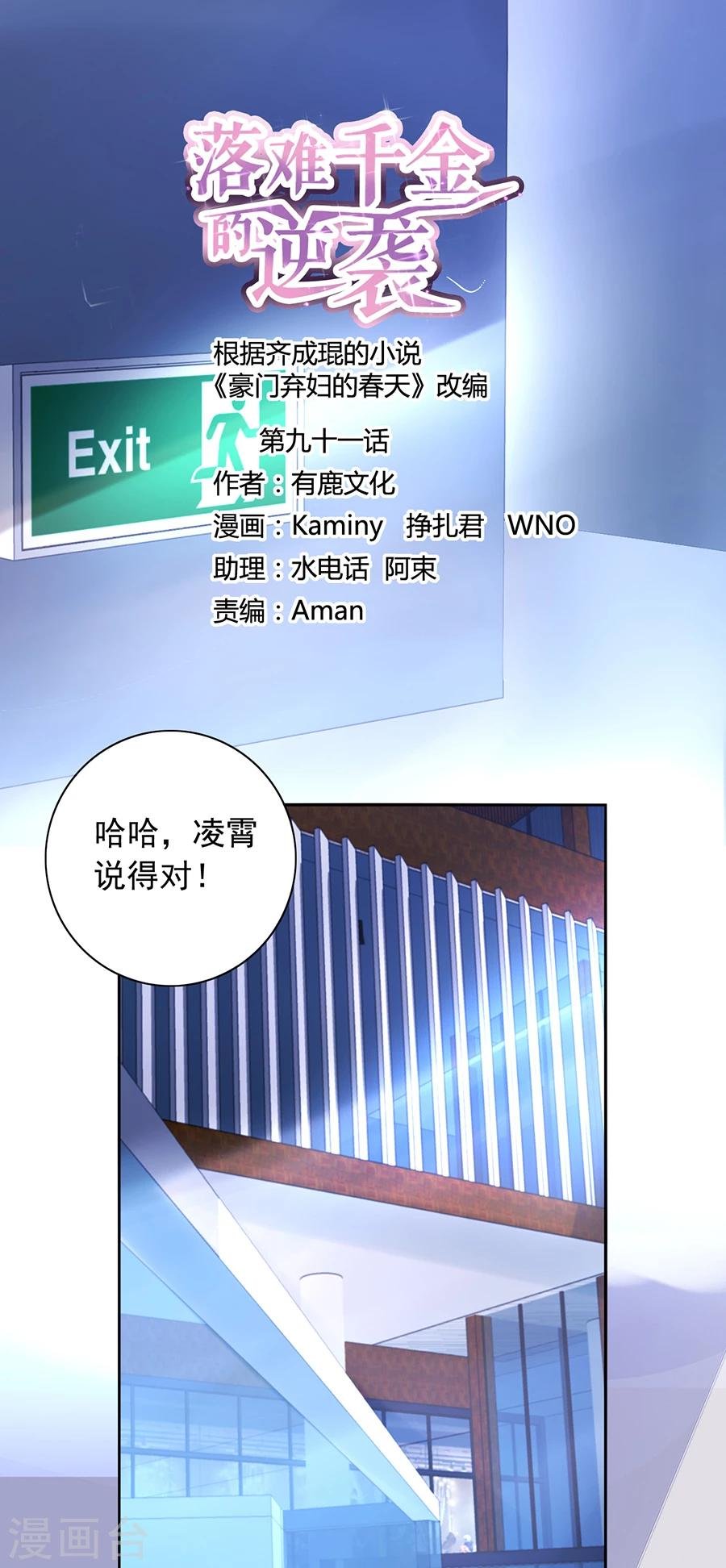 第91话 我是不是疯了
