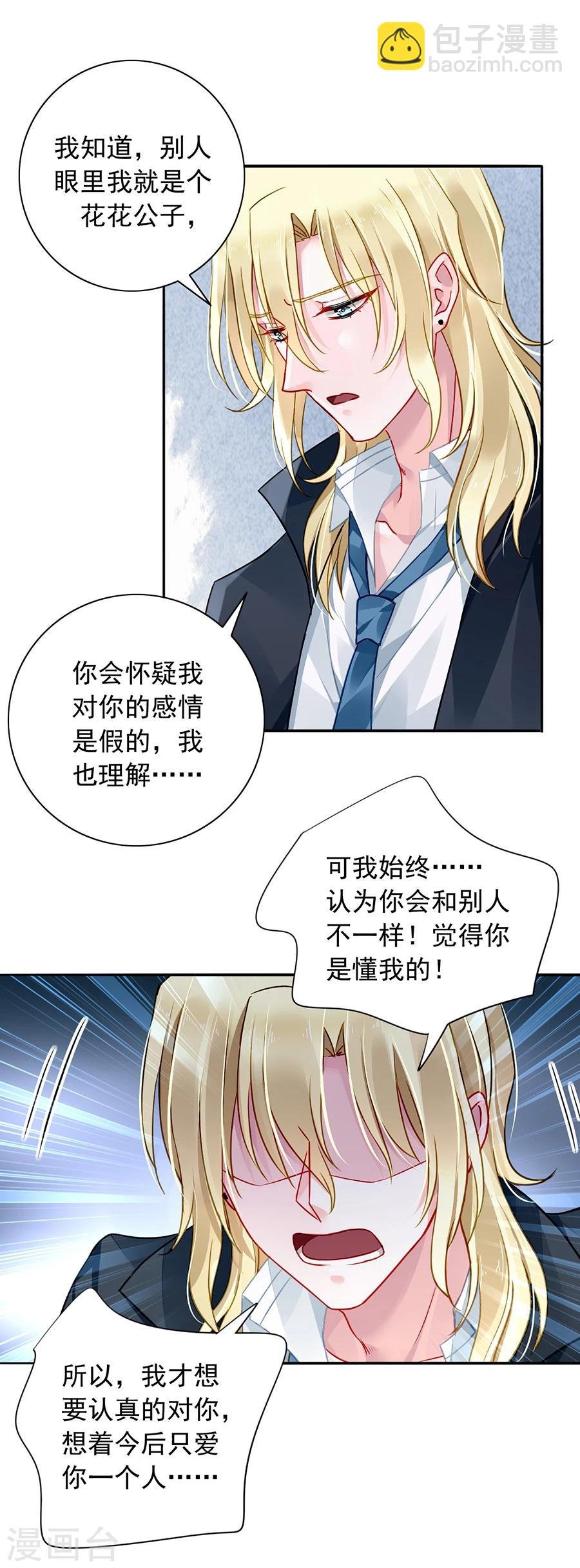 第97话 我以为你是懂我的
