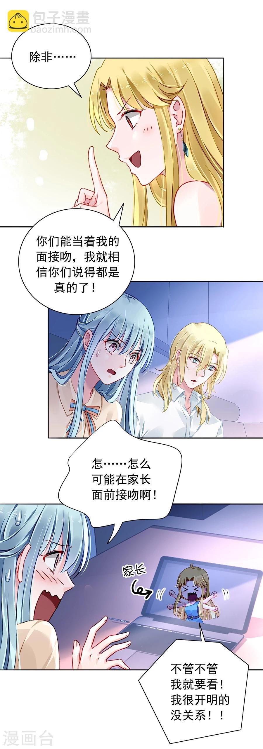 第98话 你还没告诉她？