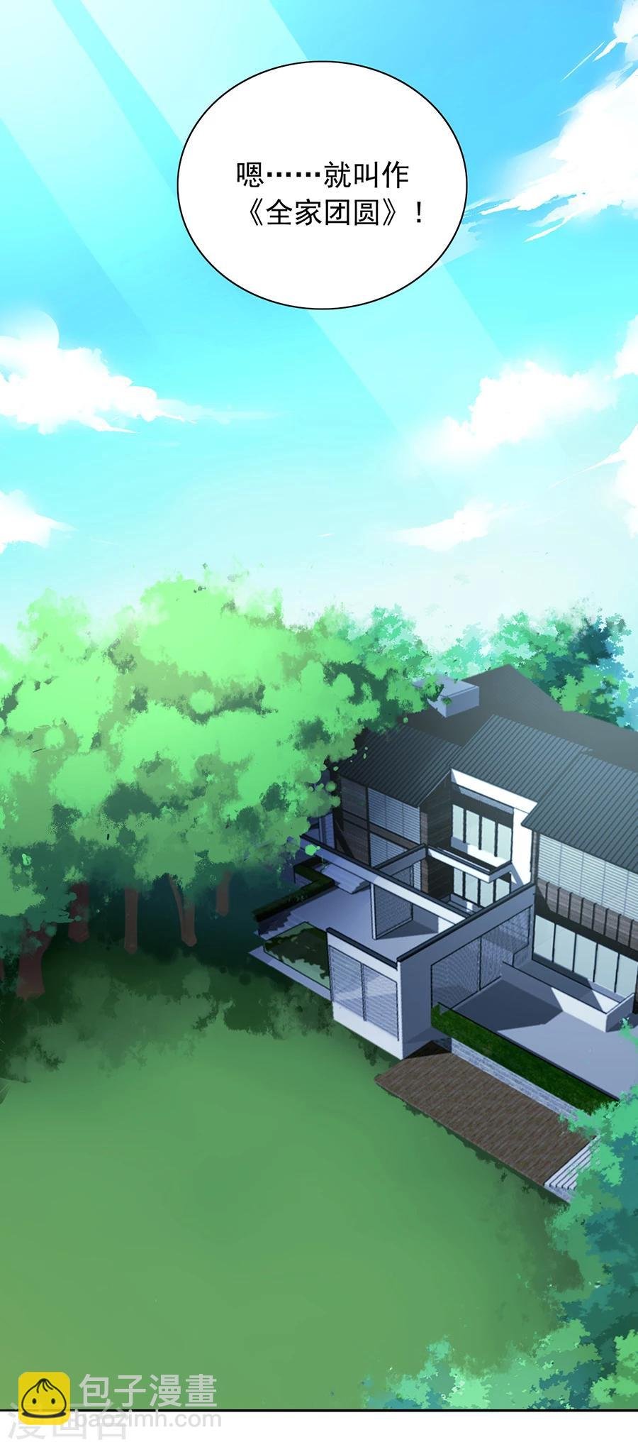 第105话 全家团圆