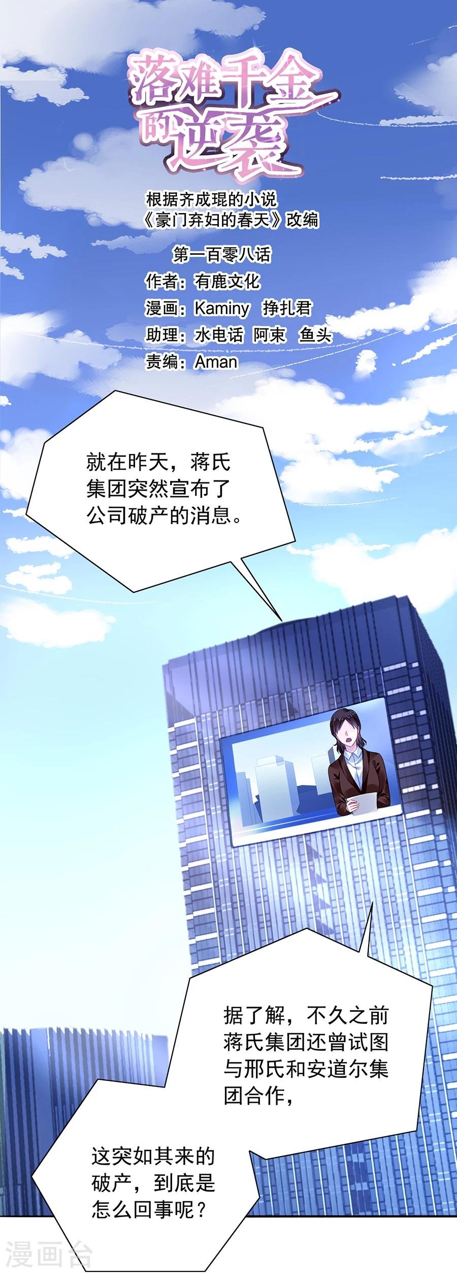 第108话 英雄救美