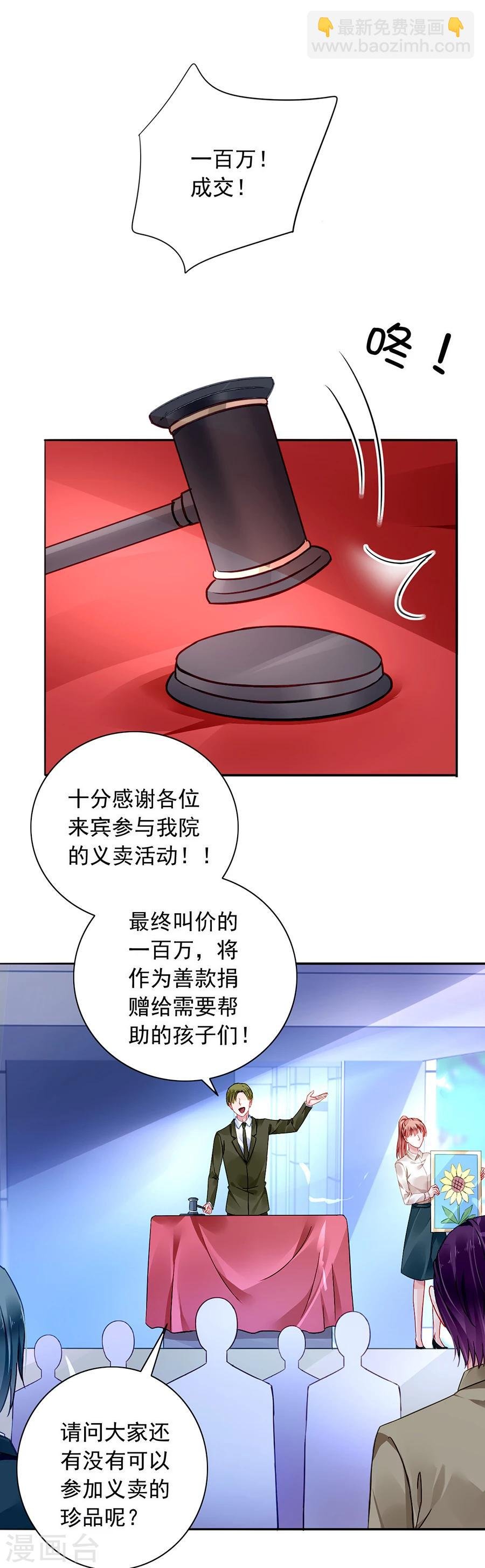 第110话 慈善拍卖会