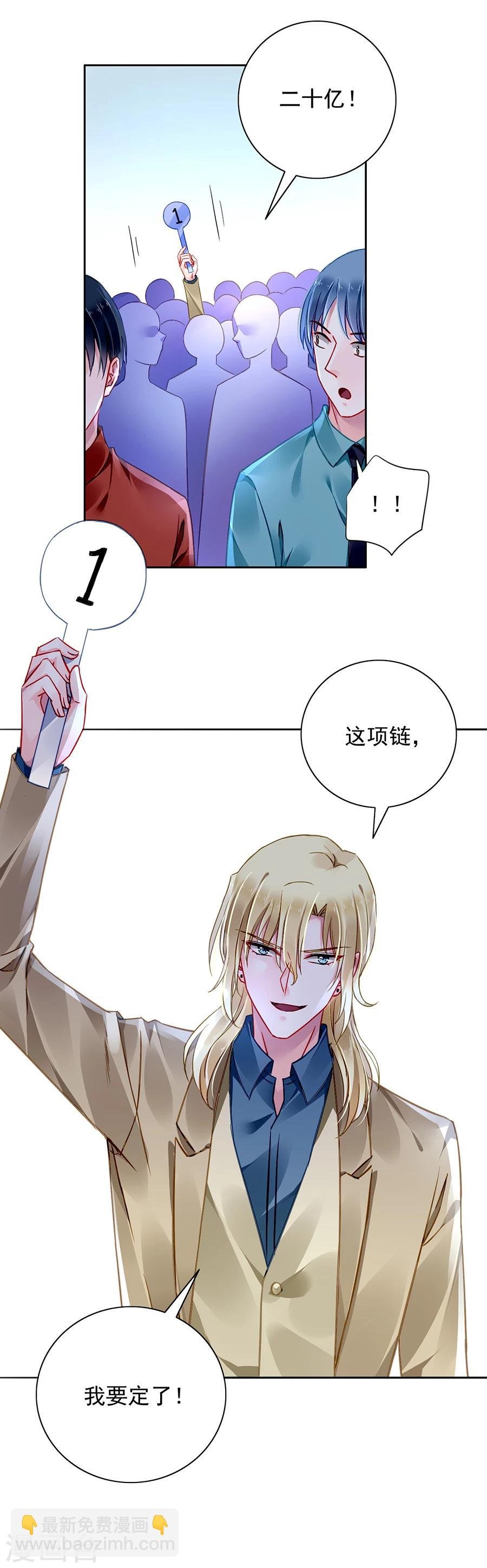 第110话 慈善拍卖会