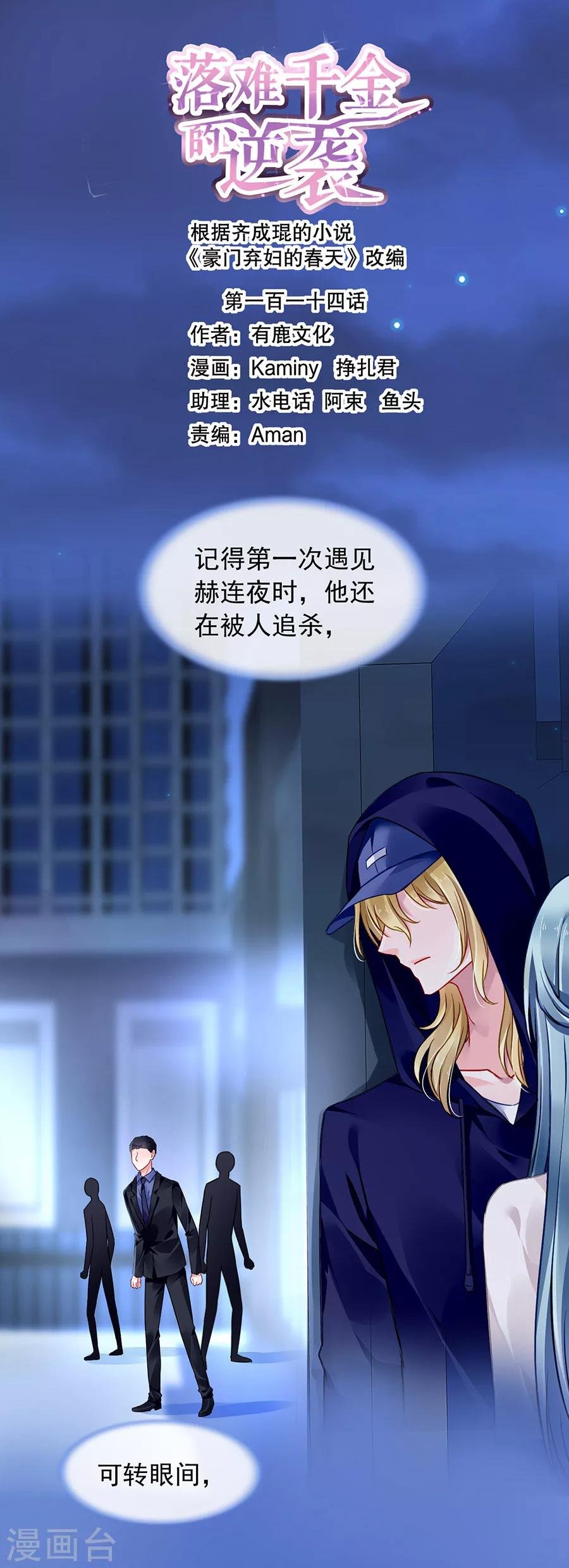 第114话 不愧是夜选中的人