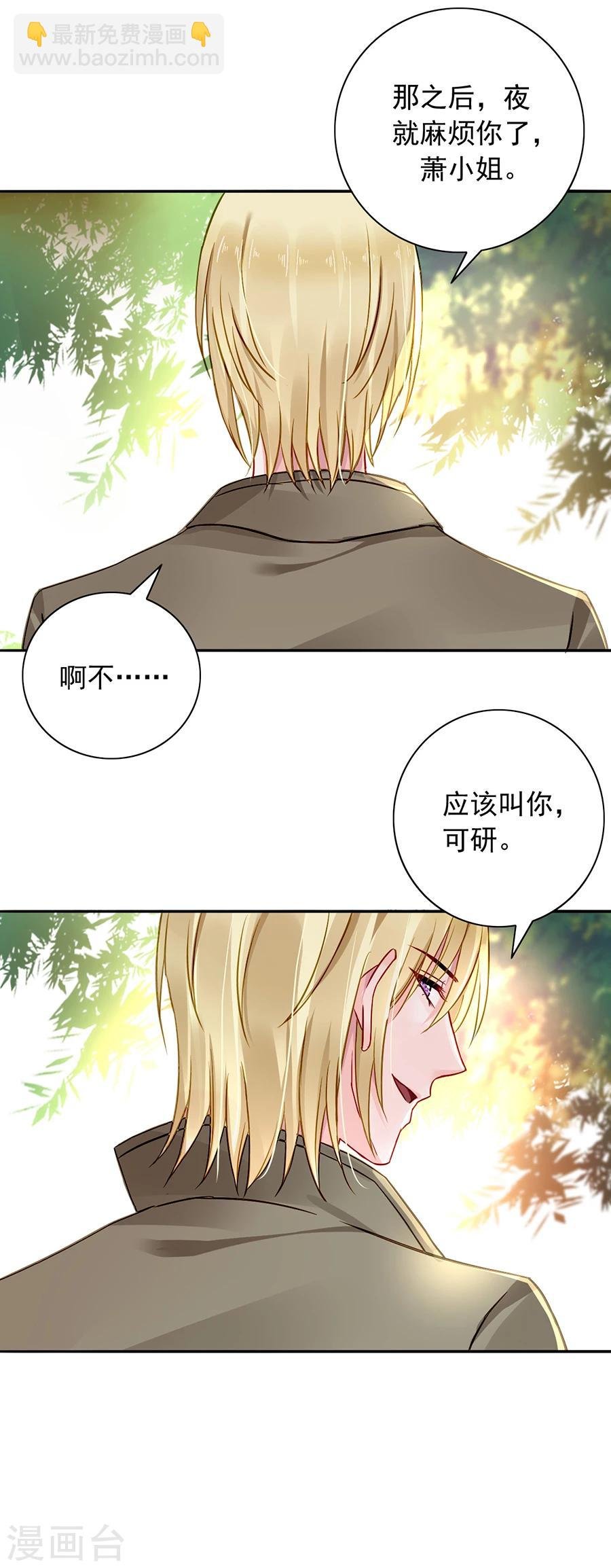 第114话 不愧是夜选中的人