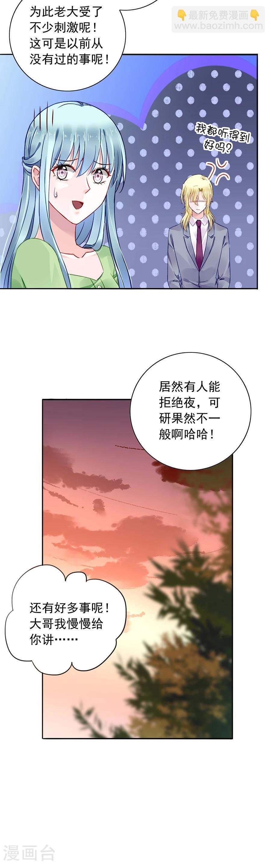 第114话 不愧是夜选中的人