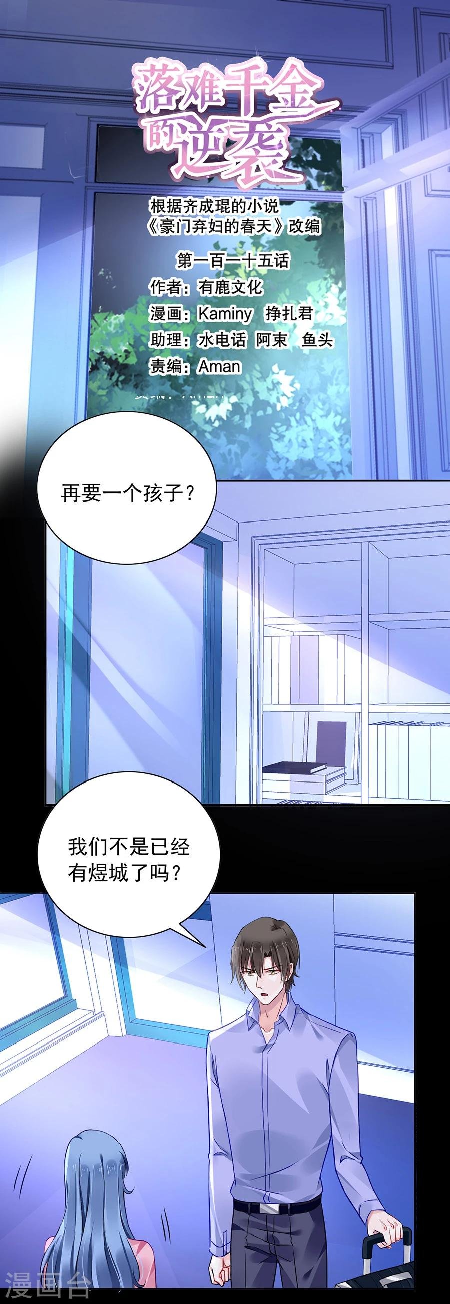 第115话 萧琳娜，我回来了！