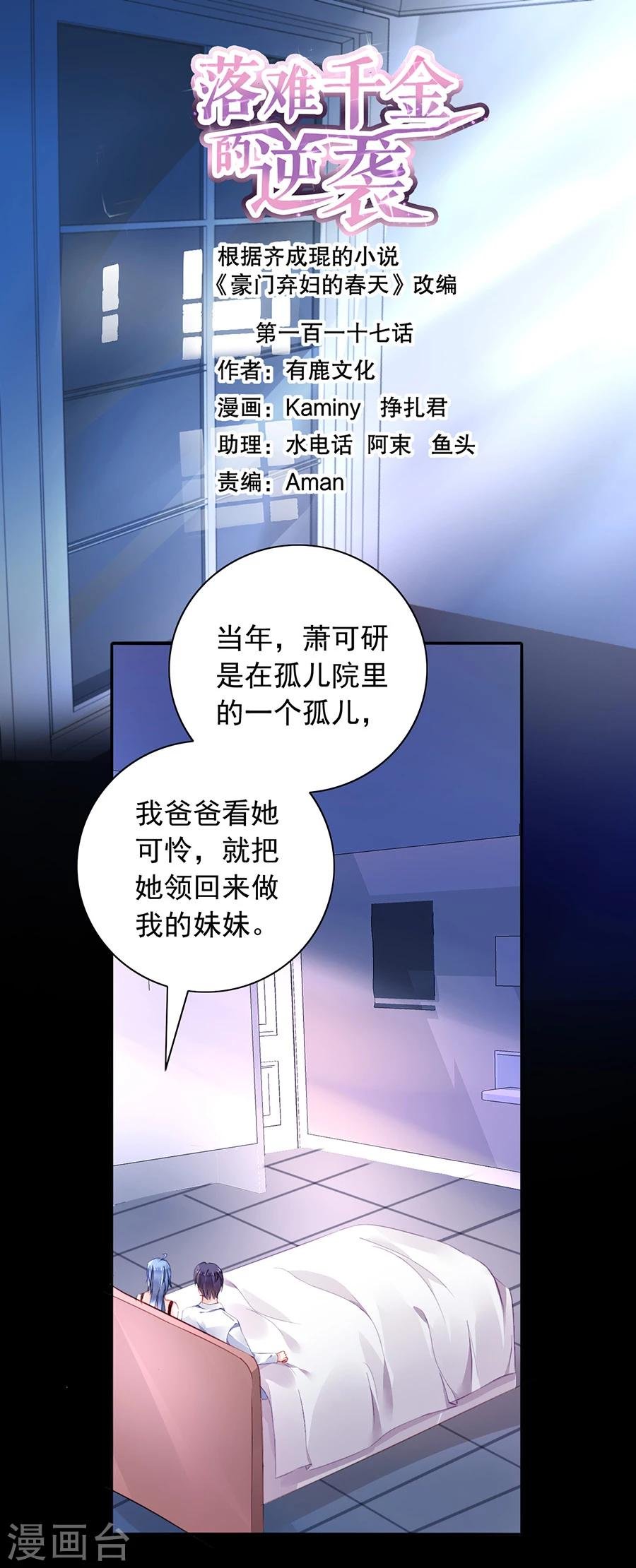 第117话 她从来没把我当姐姐