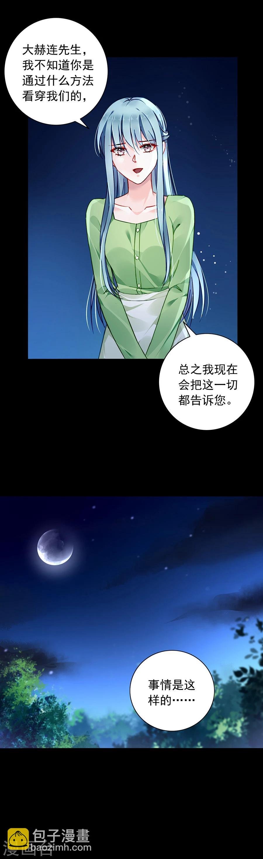 第123话 你对夜是真心的吗