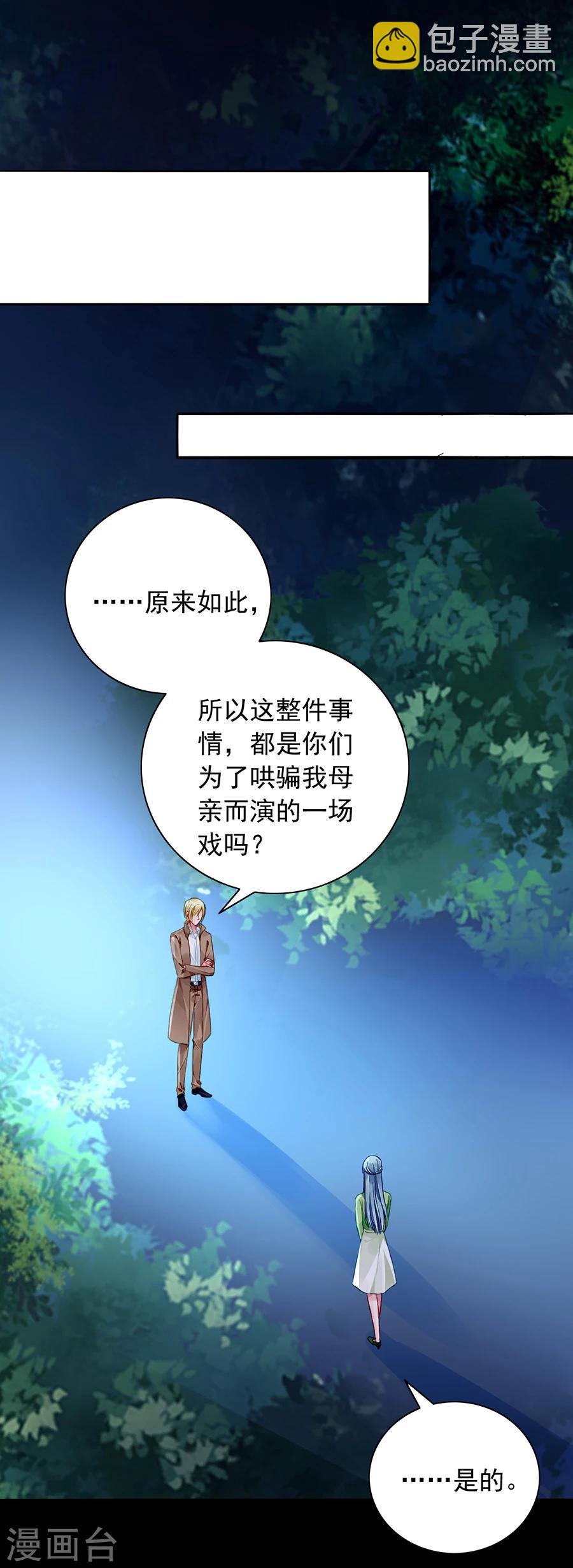 第123话 你对夜是真心的吗