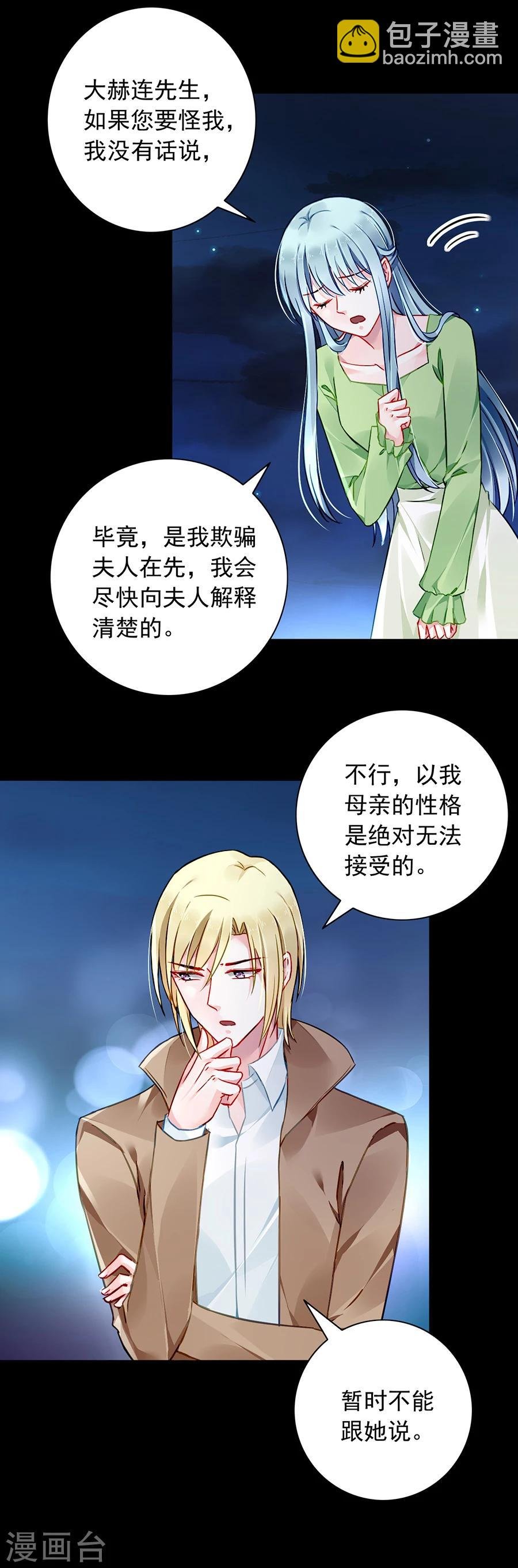 第123话 你对夜是真心的吗
