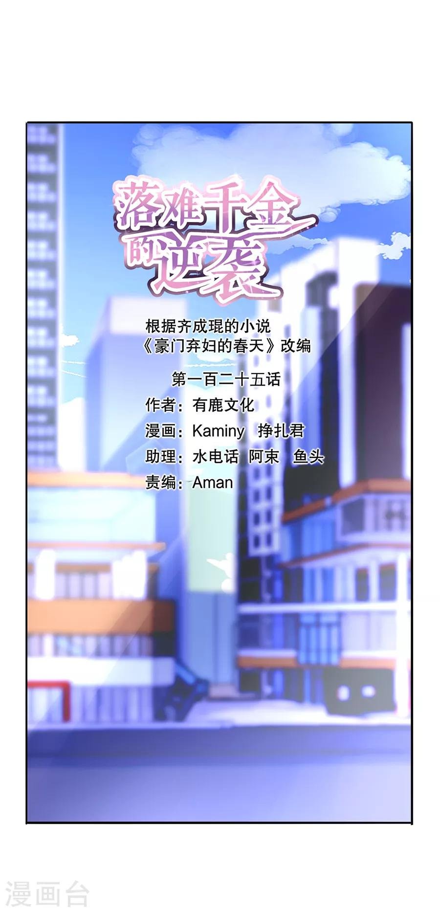 第125话 情敌是情人的妹妹？！
