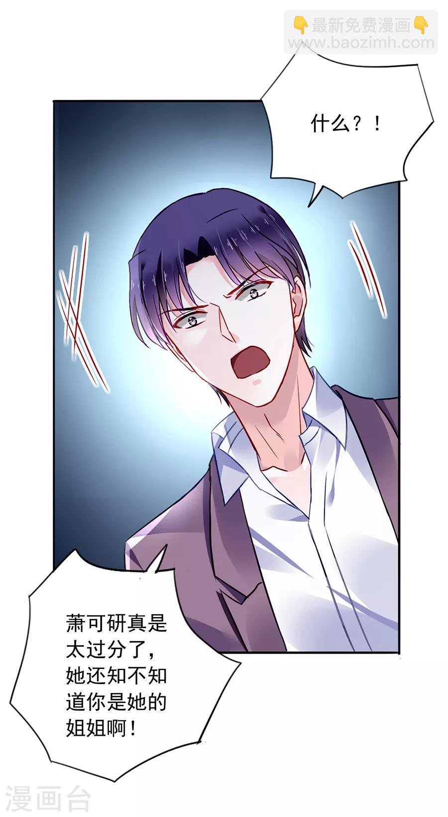 第125话 情敌是情人的妹妹？！