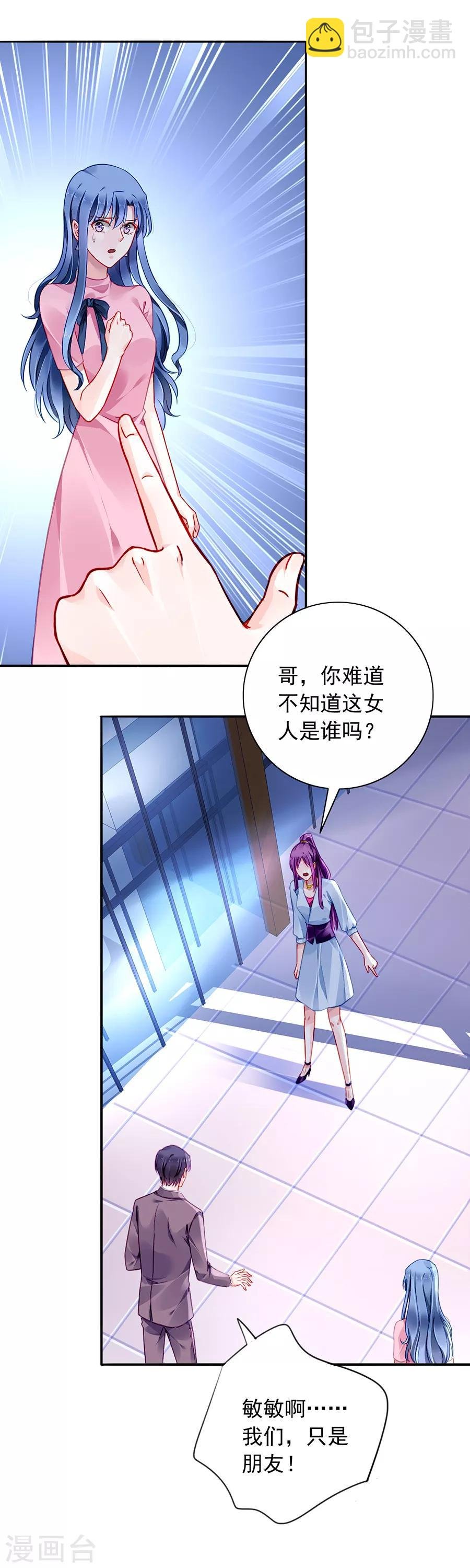 第125话 情敌是情人的妹妹？！
