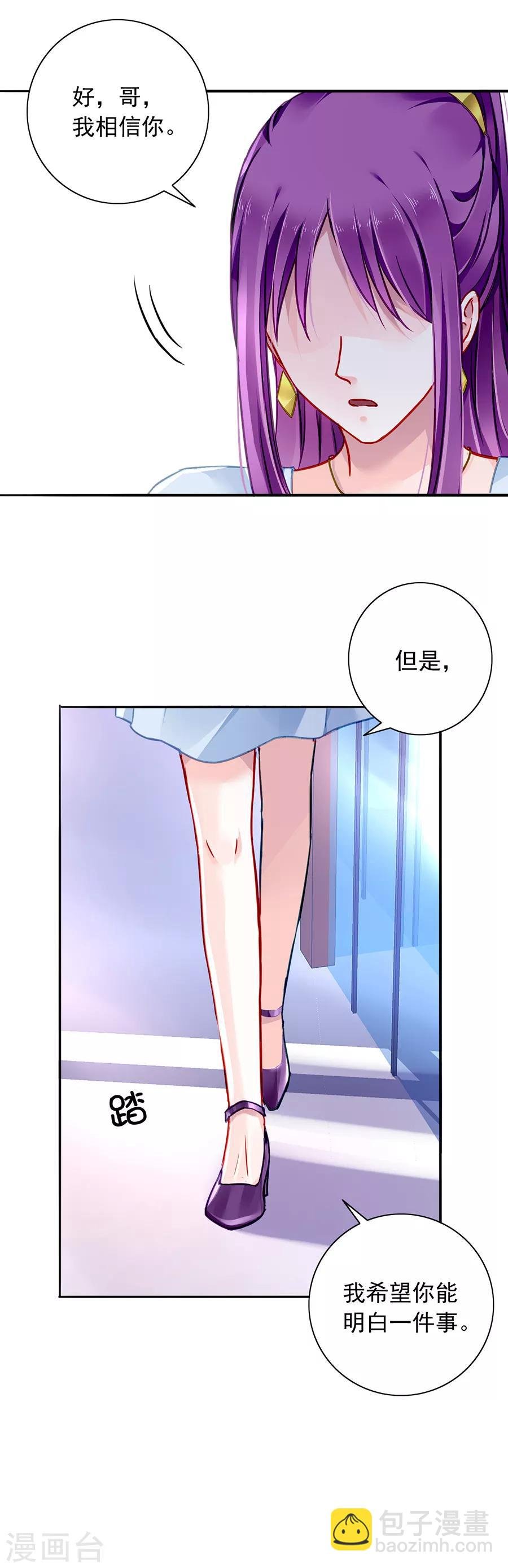 第125话 情敌是情人的妹妹？！
