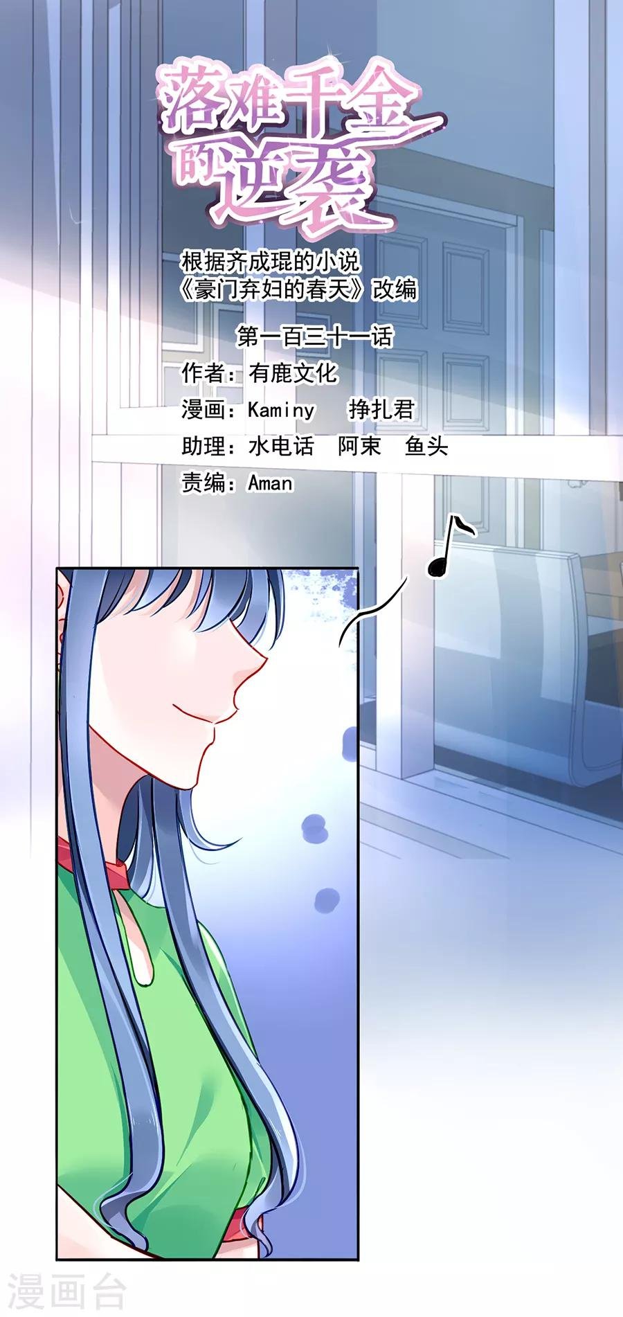 第131话 露馅