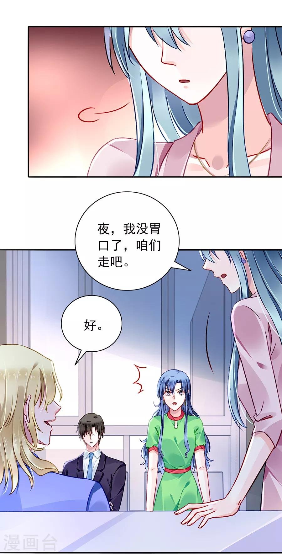 第132话 萧总出事了