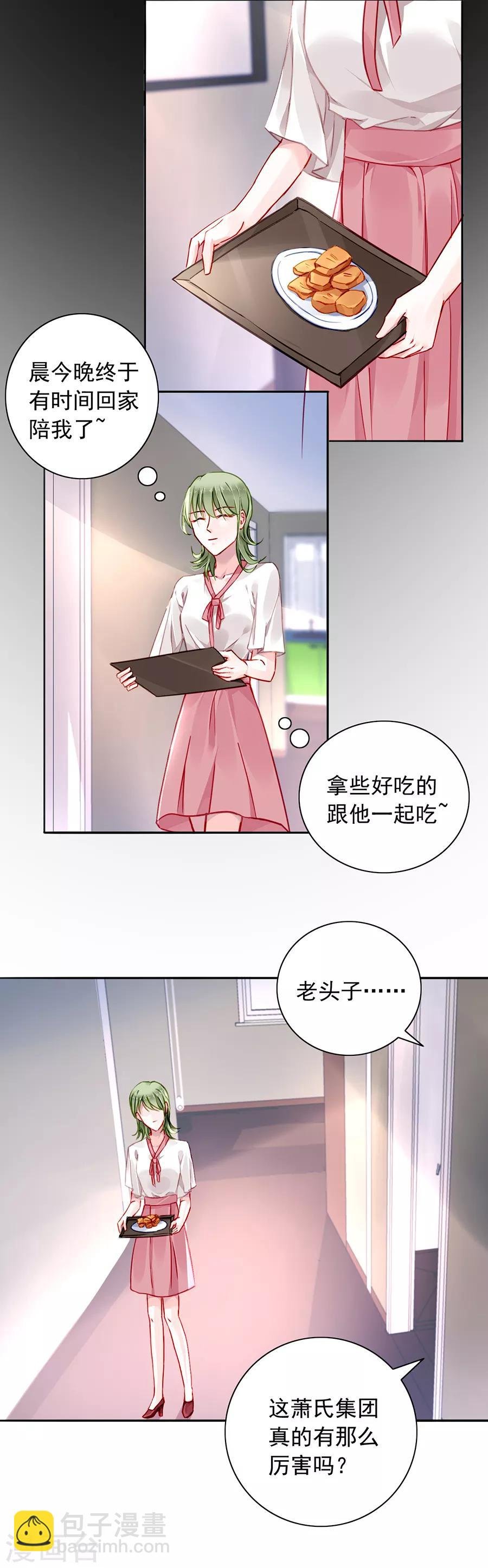 第132话 萧总出事了