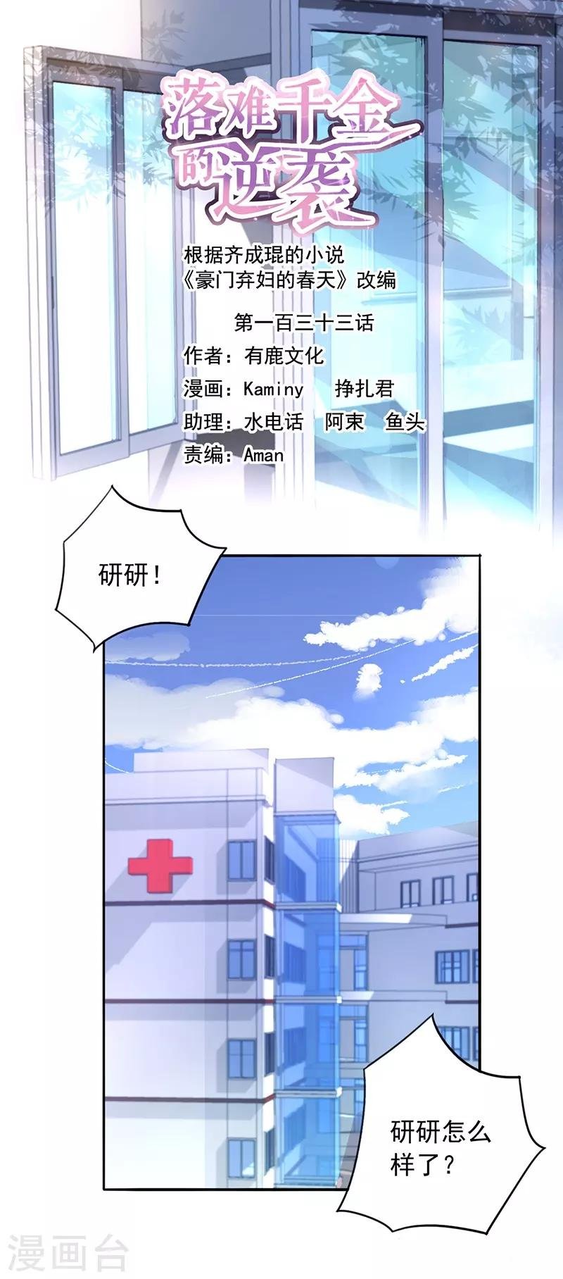 第133话 假怀孕被发现