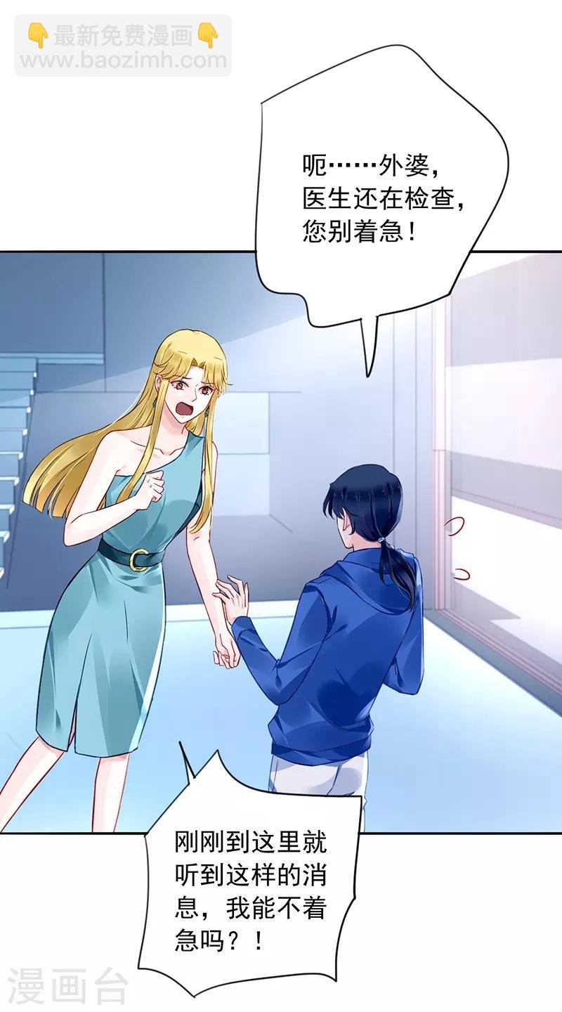 第133话 假怀孕被发现