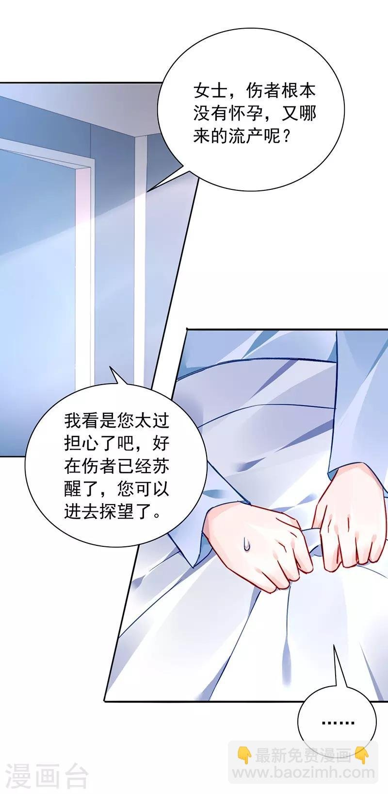 第133话 假怀孕被发现