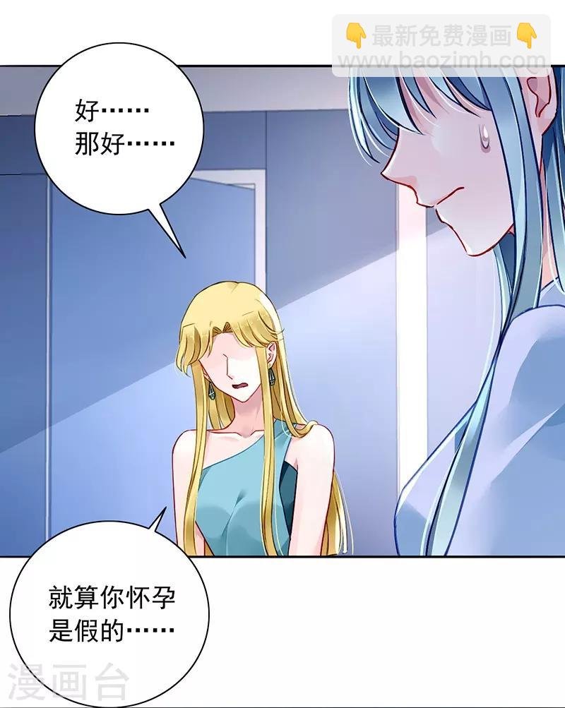第133话 假怀孕被发现