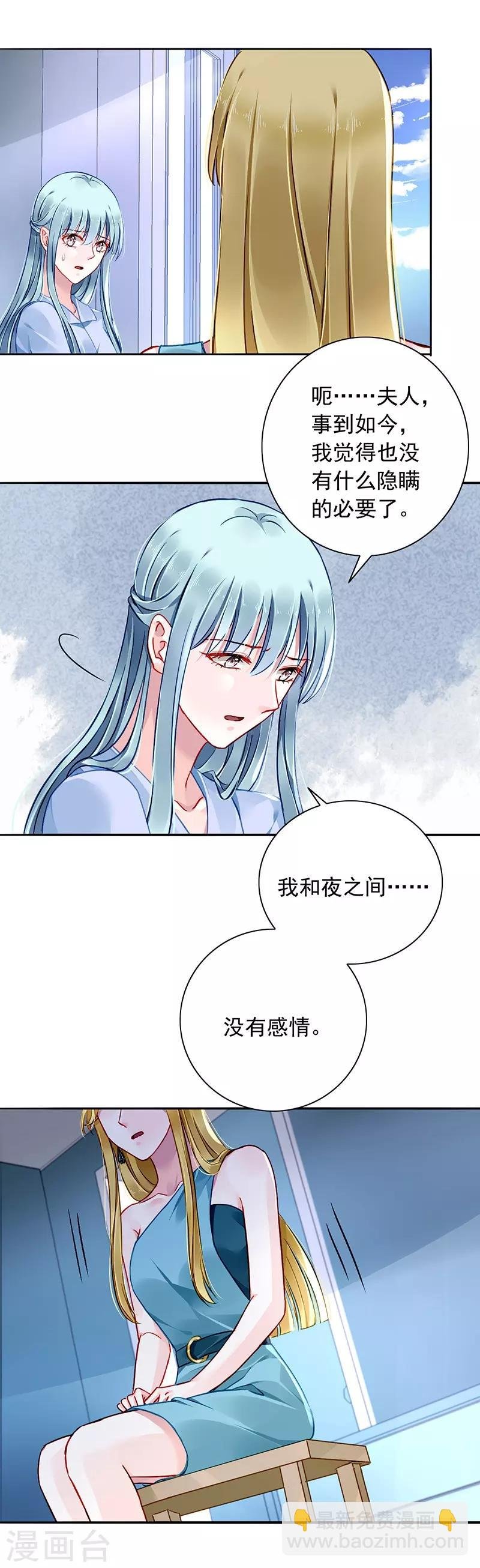 第133话 假怀孕被发现