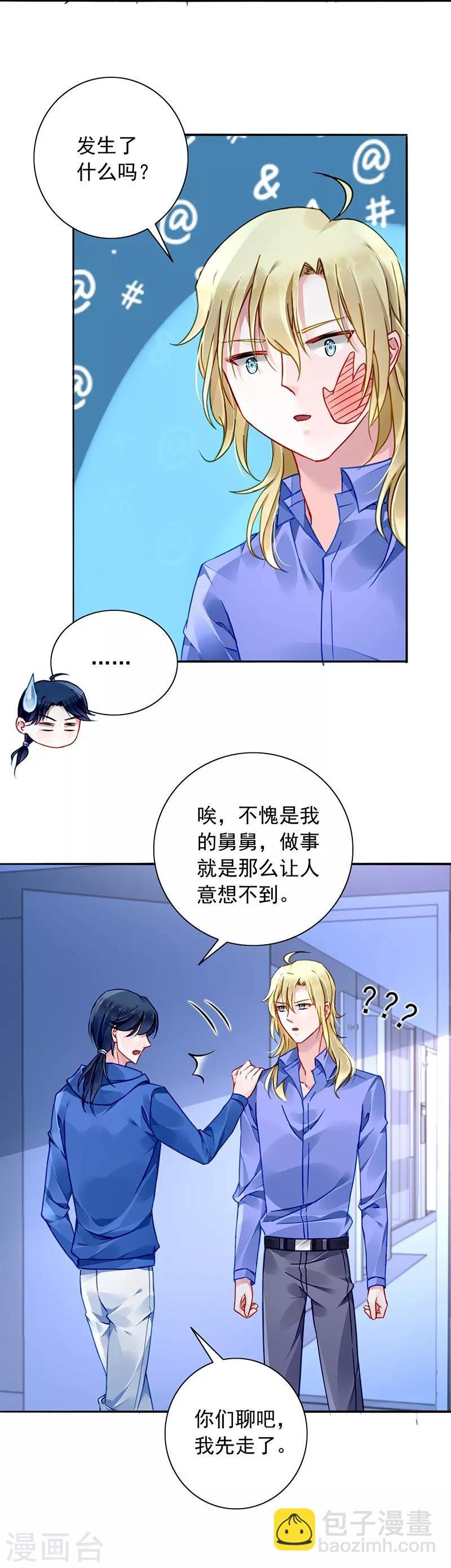 第133话 假怀孕被发现