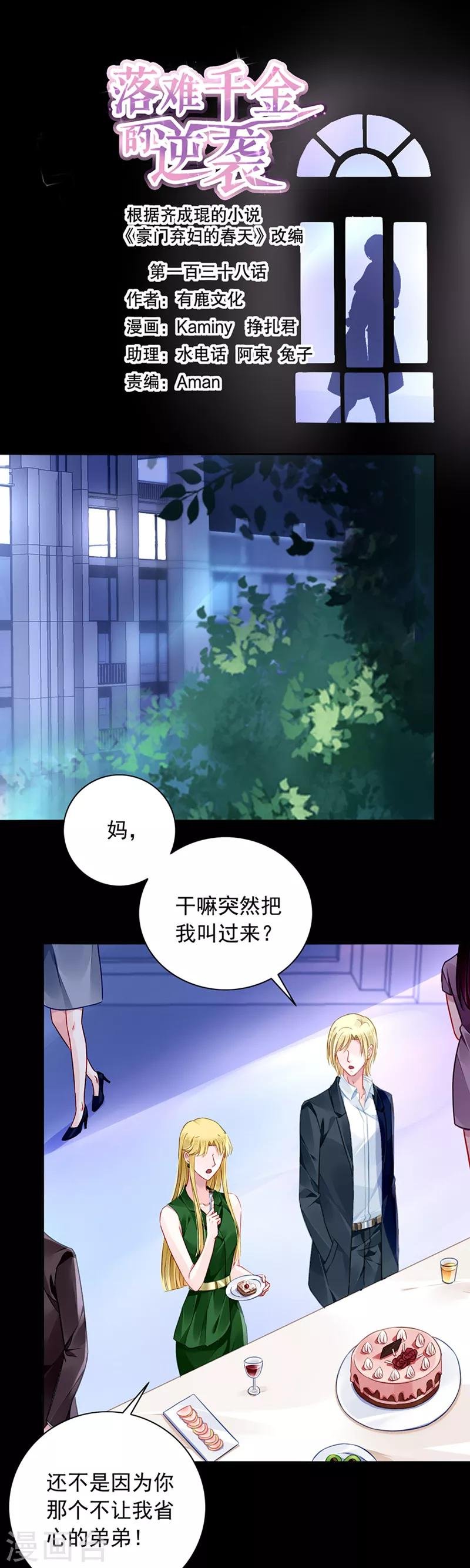 第138话 质问