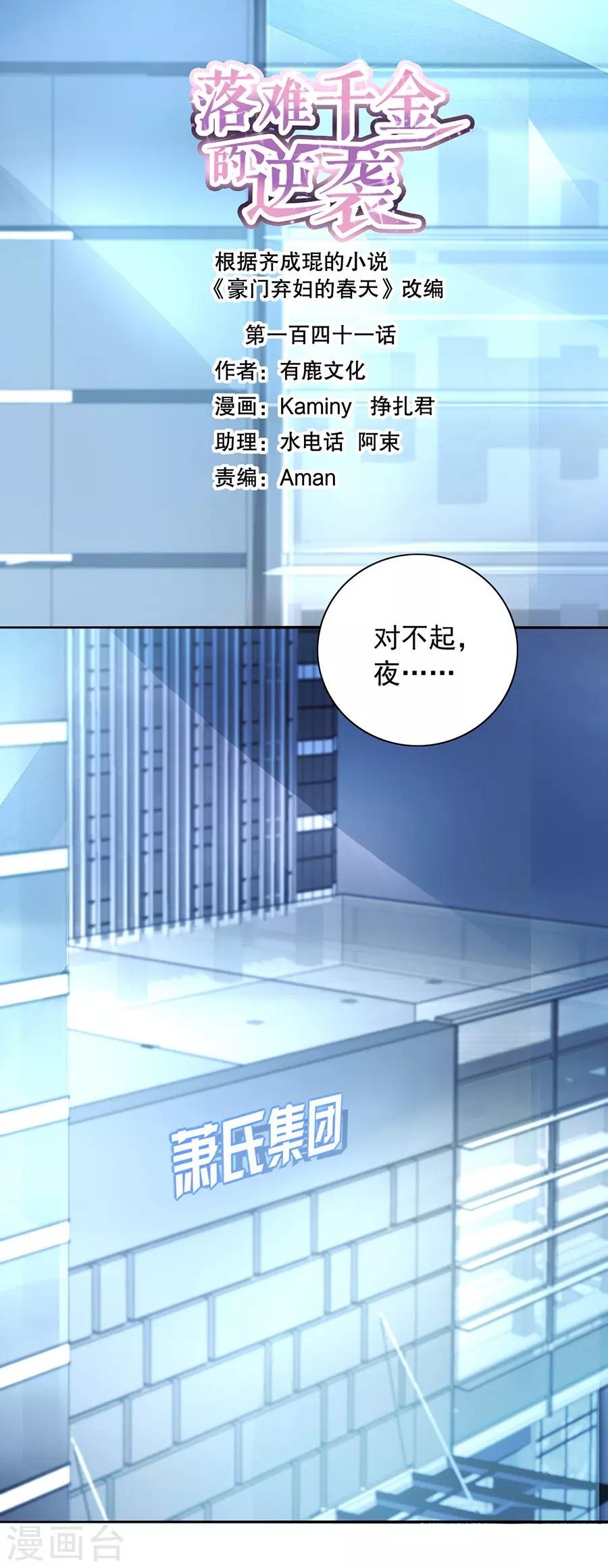 第141话 到底在搞什么