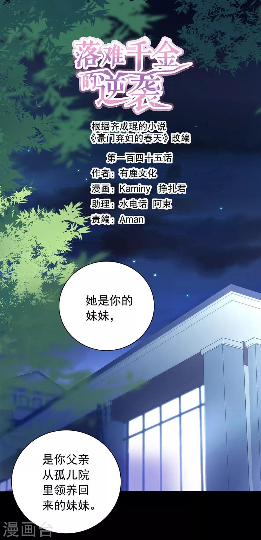 第145话 狡辩