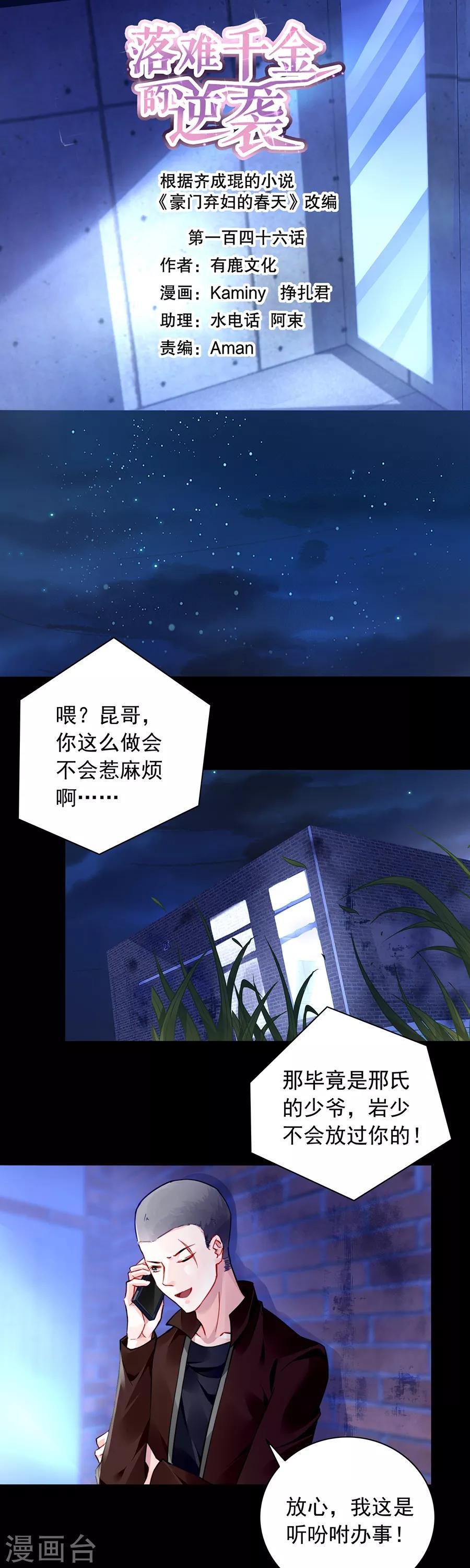 第146话 独自赴约