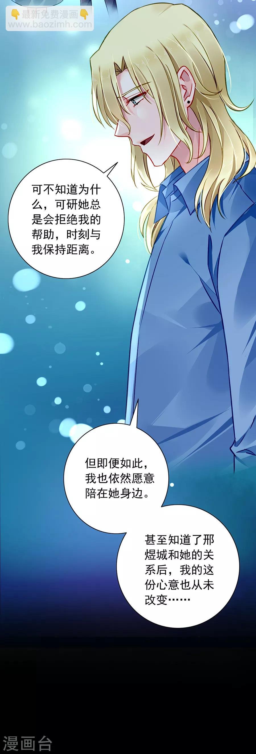 第148话 为什么绑架煜城？