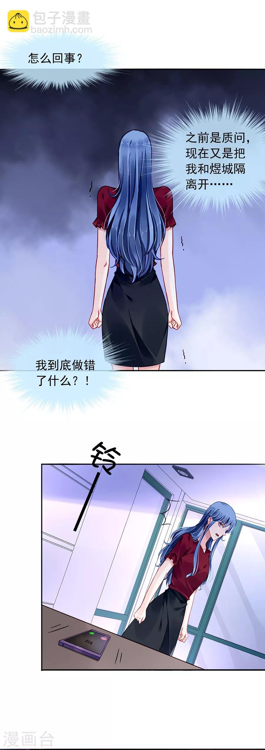 第148话 为什么绑架煜城？