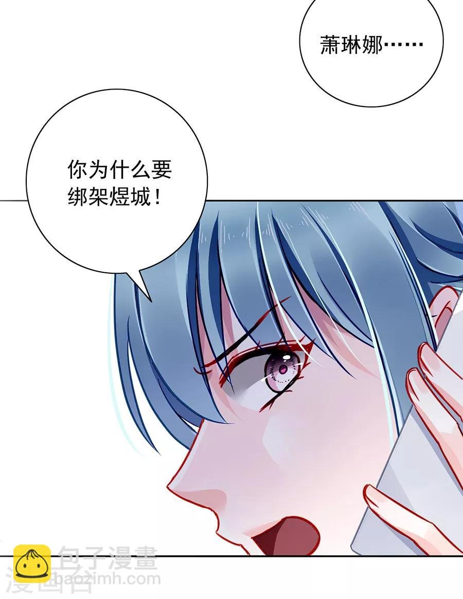 第148话 为什么绑架煜城？