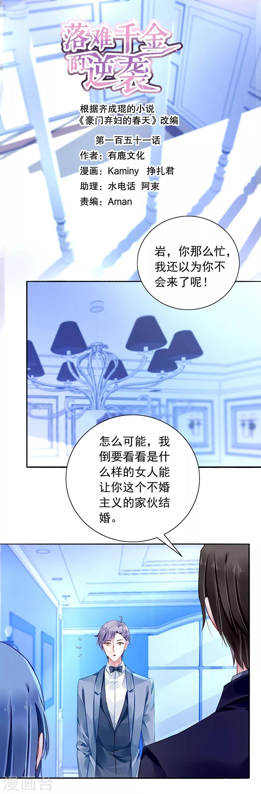 第151话 她居然也来了！