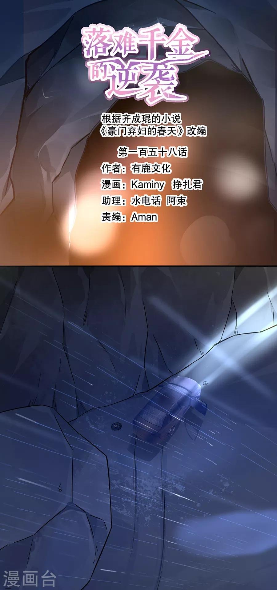 第158话 互相依靠