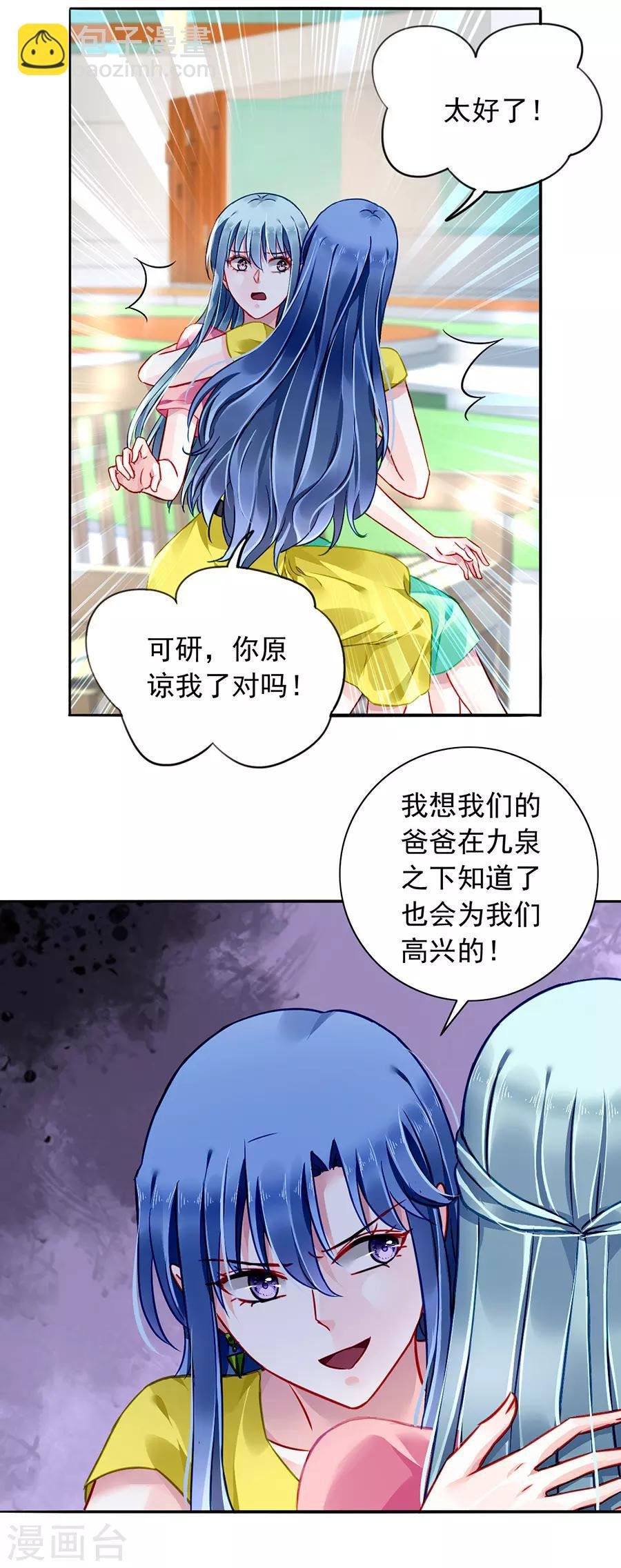 第164话 真心相爱吗？
