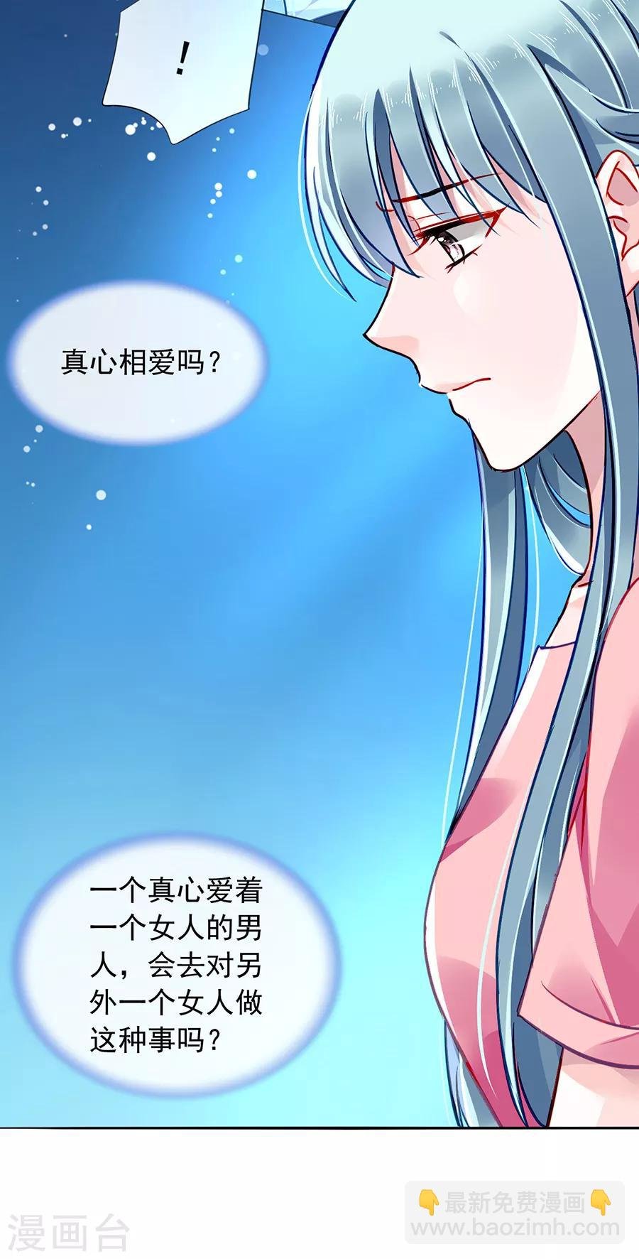 第164话 真心相爱吗？