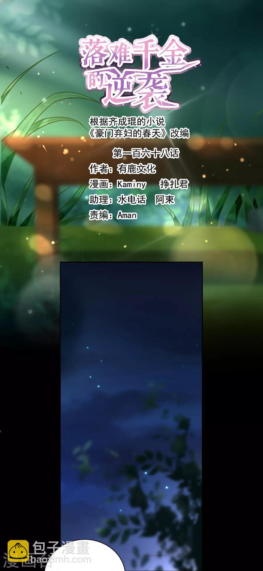 第168话 偷听