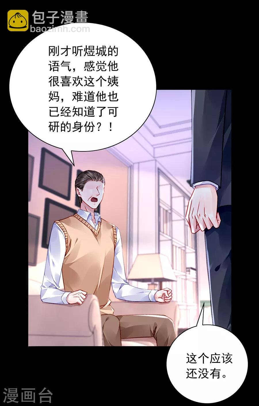 第168话 偷听