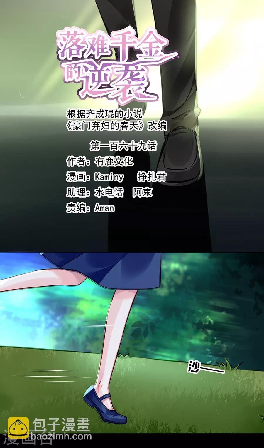 第169话 遇害！
