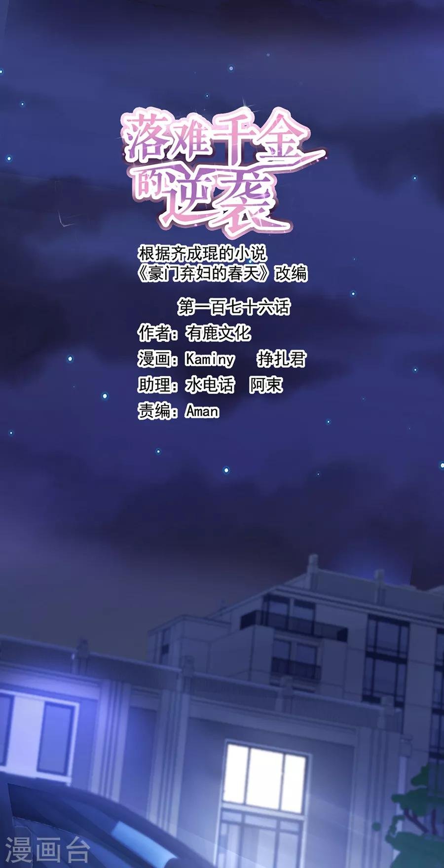 第176话 女人的唇印？！