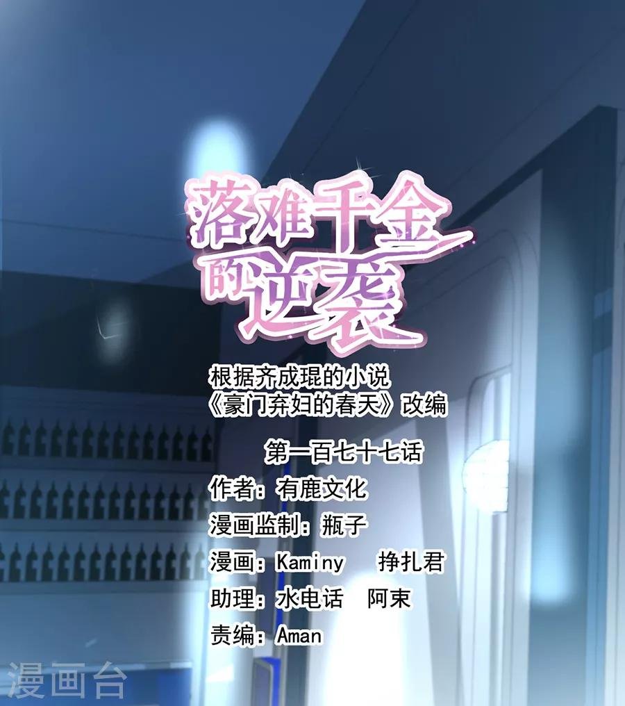第177话 你不是死了吗？！