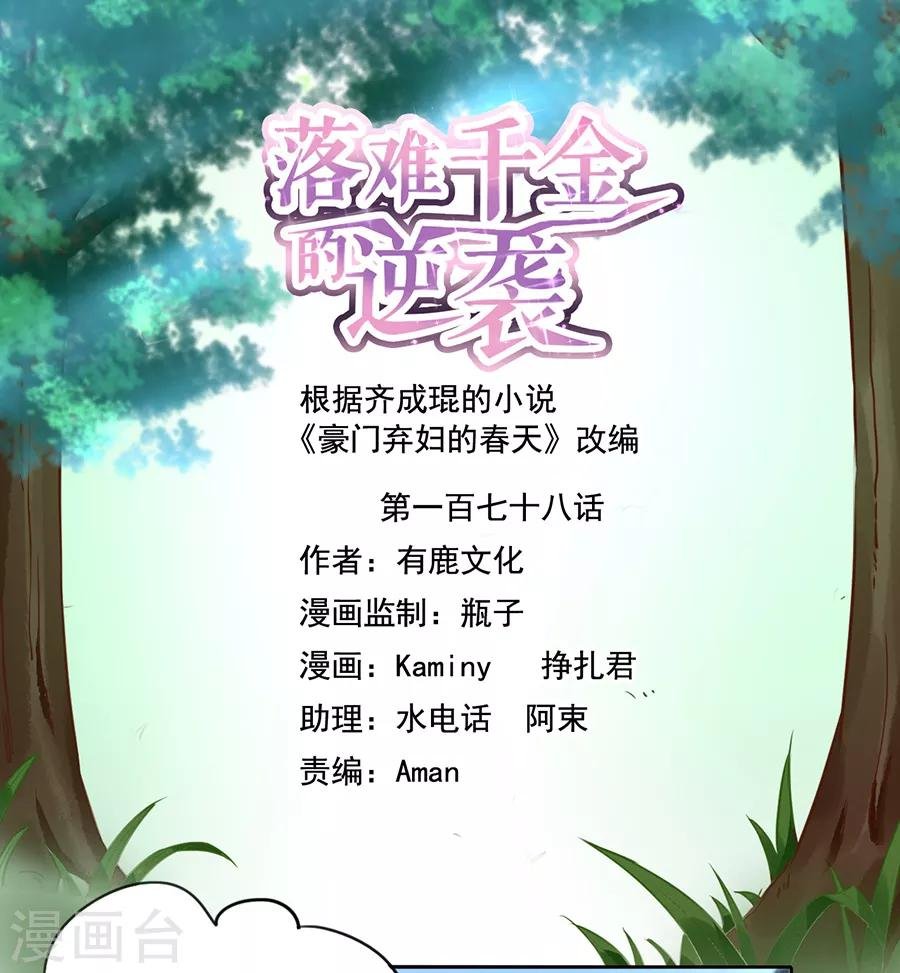 第178话 全是设计好的！